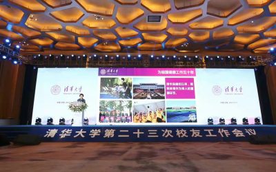 Live Streaming For Tsinghua University’s 23rd Alumni Working Conference