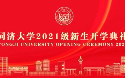 Tongji University Opening Ceremony 2021
